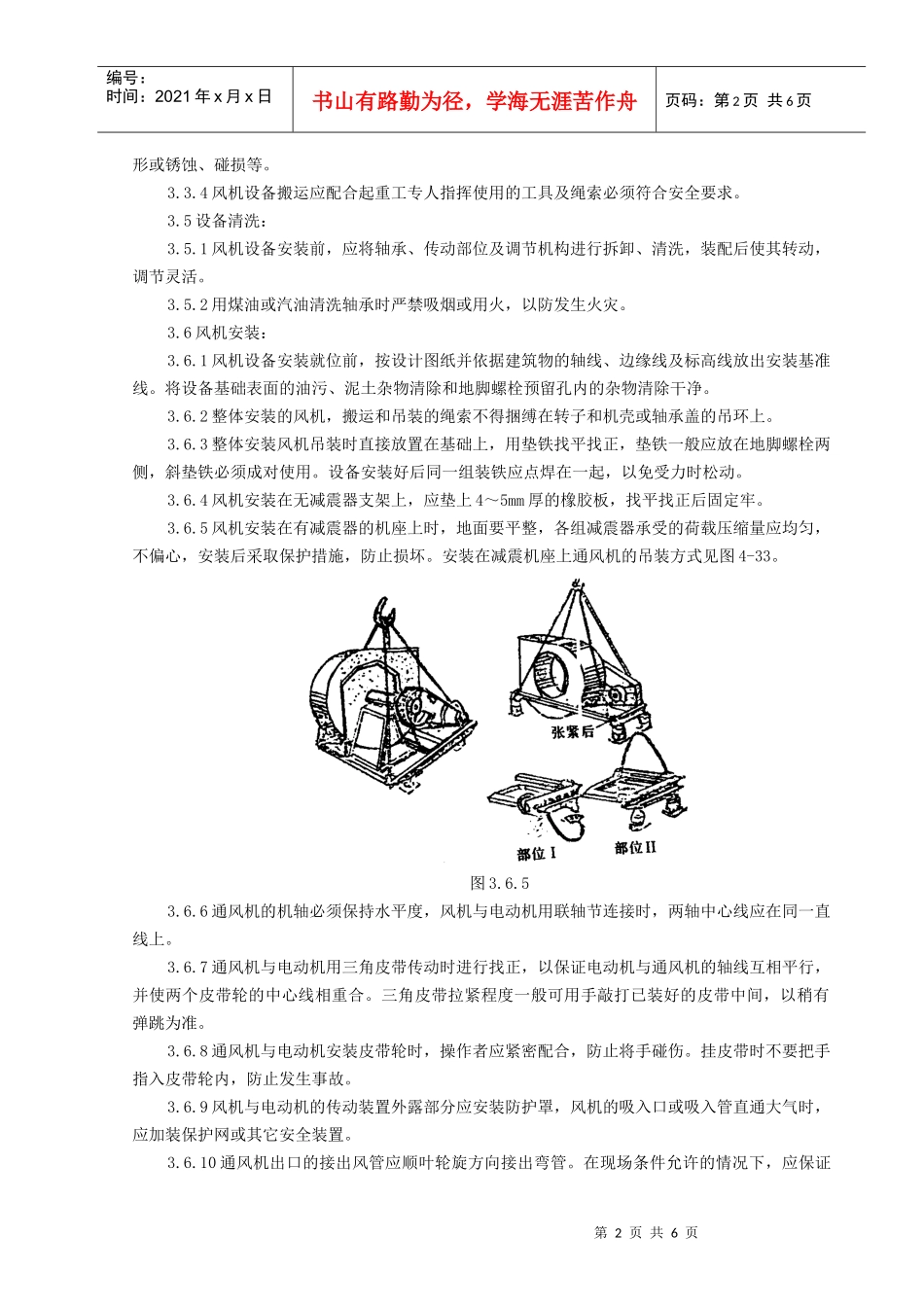 01 通风机安装质量管理_第2页