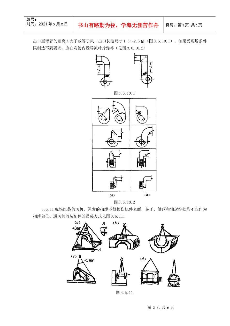 01 通风机安装质量管理_第3页