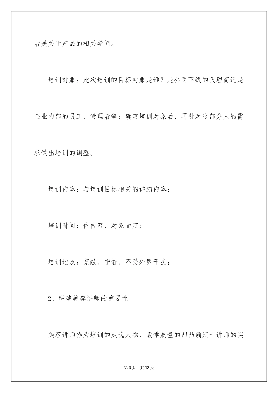 2022 提升美容讲师培训技能 _第3页