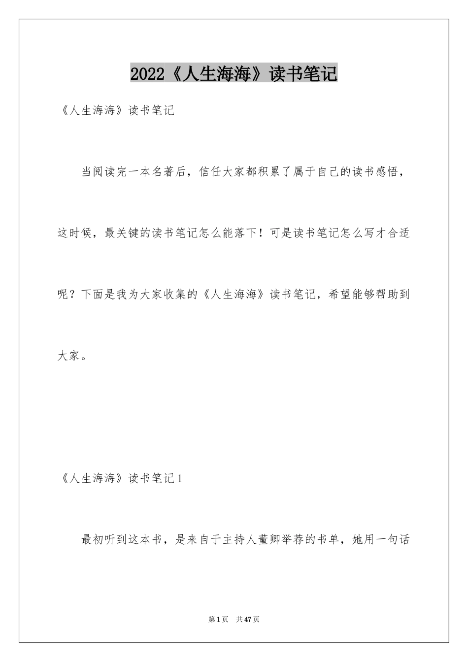 2022《人生海海》读书笔记_2_第1页