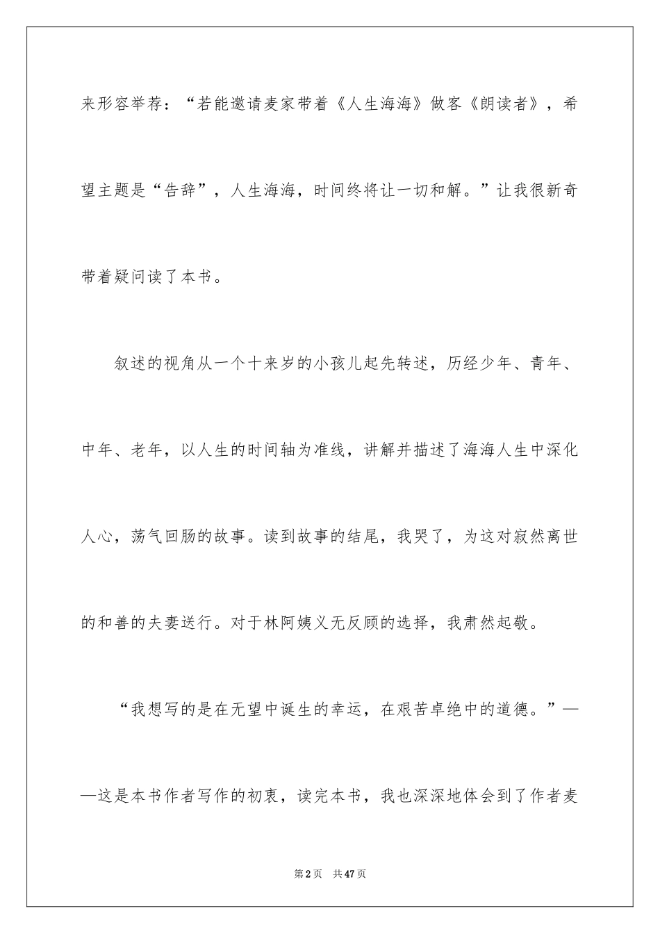 2022《人生海海》读书笔记_2_第2页