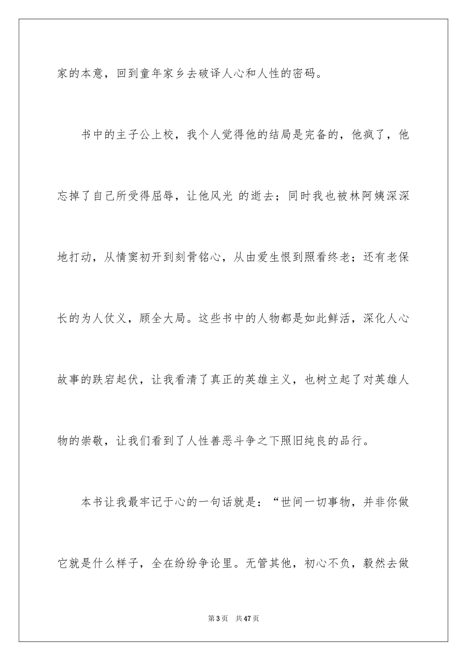 2022《人生海海》读书笔记_2_第3页