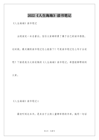 2022《人生海海》读书笔记_2