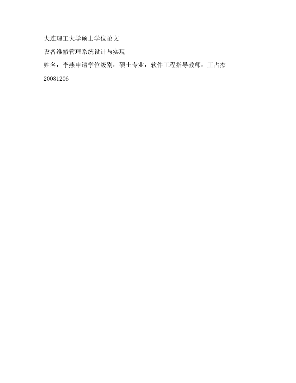 设备维修管理系统设计与实现_第1页