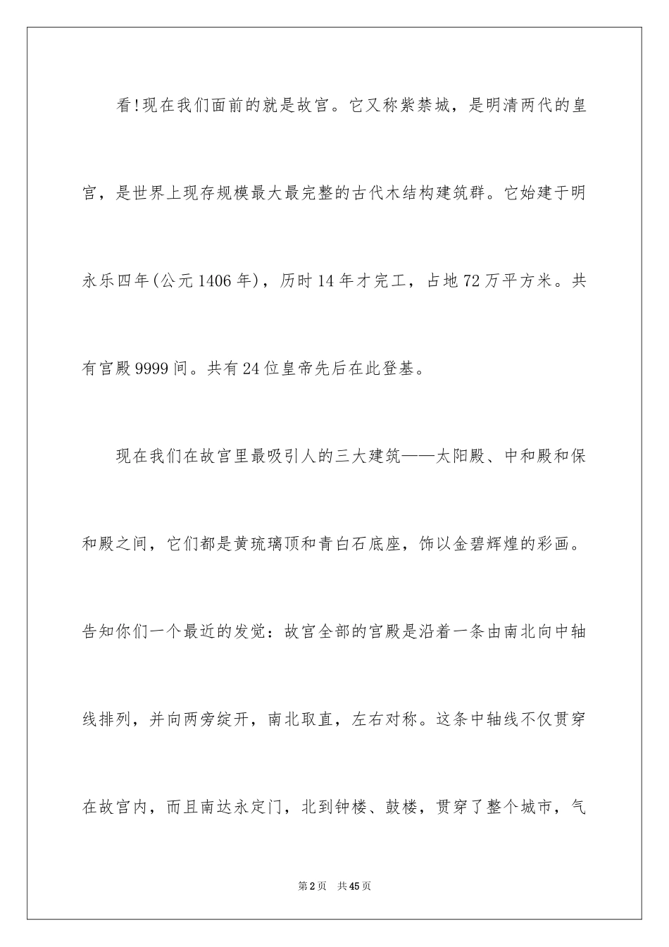 2022 故宫导游词_第2页