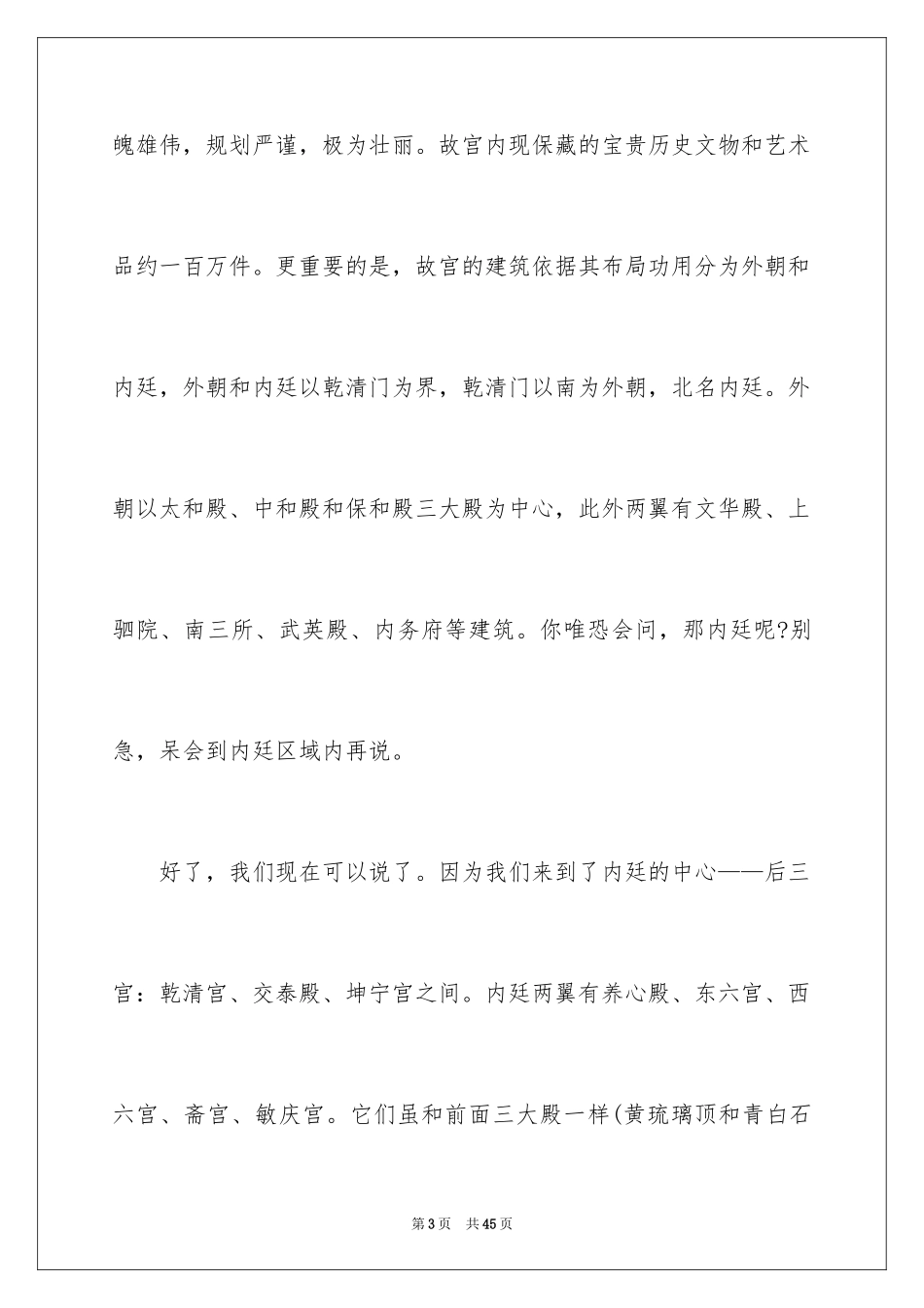 2022 故宫导游词_第3页