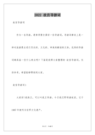 2022 故宫导游词