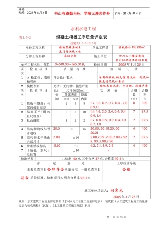 1-5-2模板质量评定表