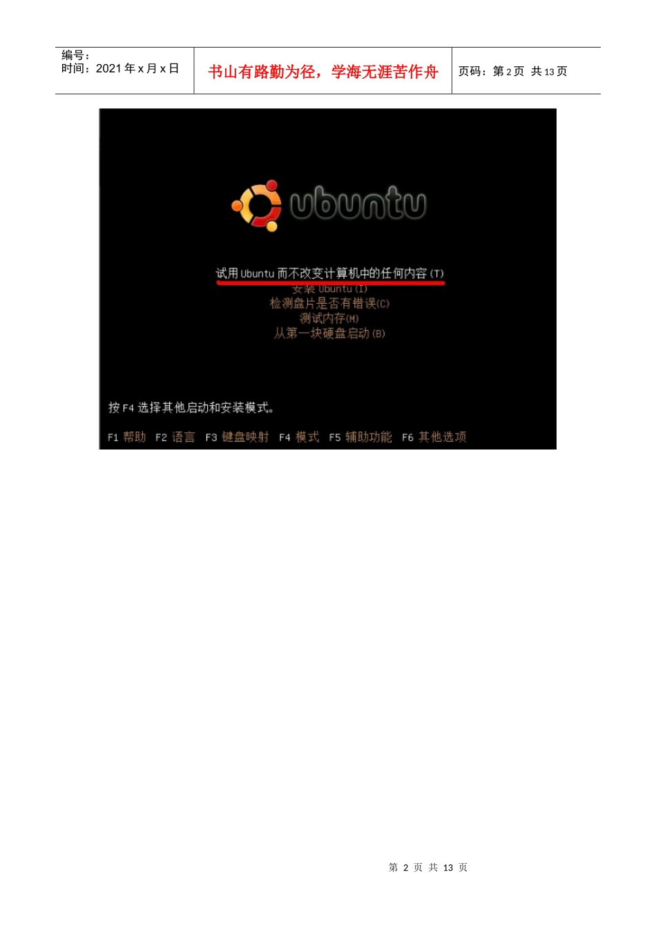 1ISO文件或者光盘安装_第2页