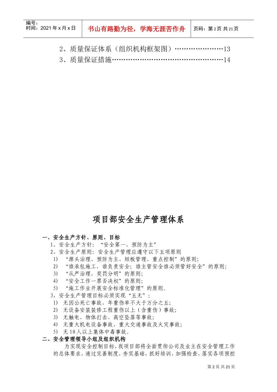 1安全质量管理体系文件(DOC32页)_第2页