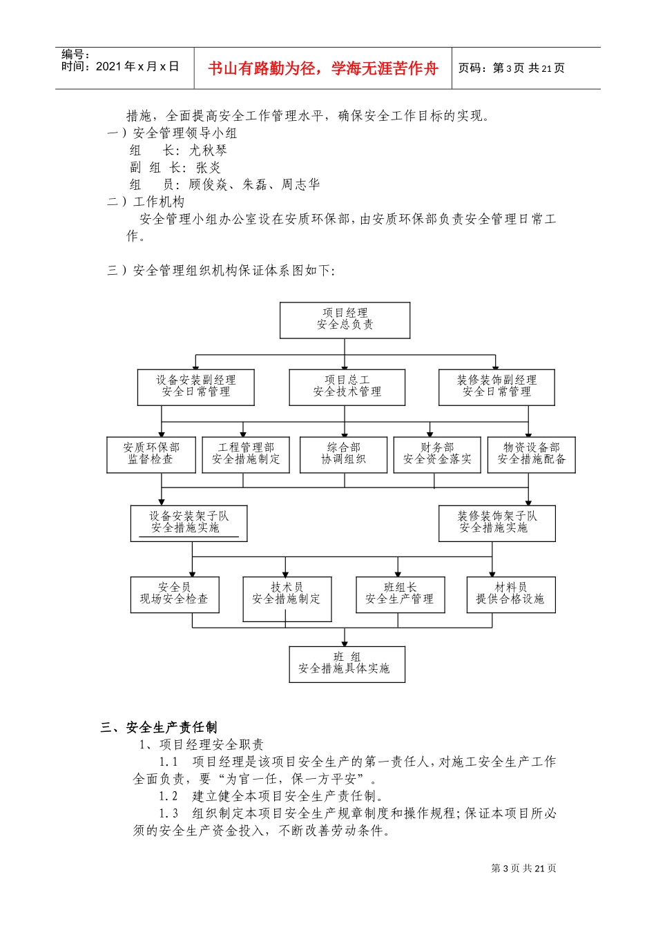 1安全质量管理体系文件(DOC32页)_第3页