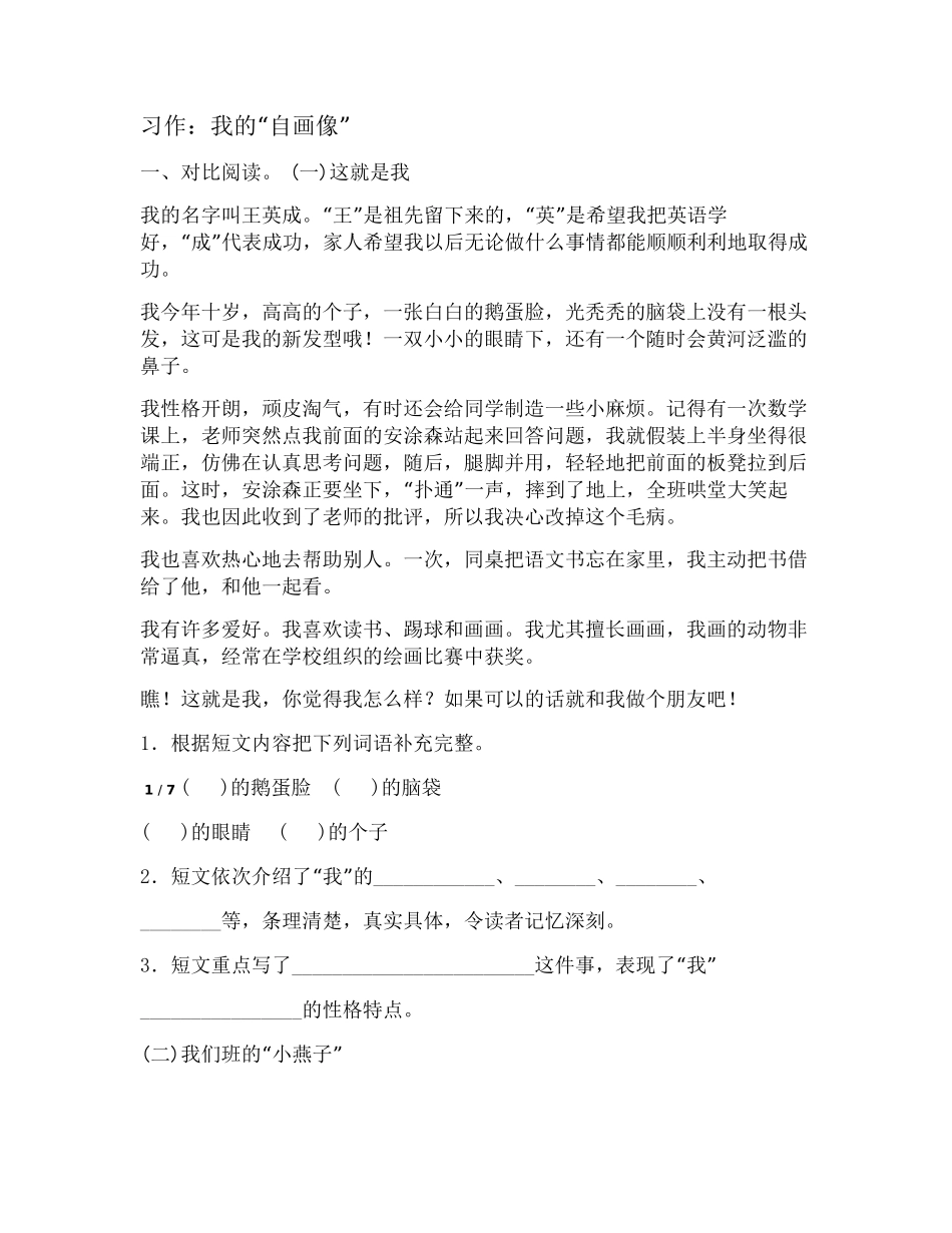 四下语文习作：我的“自画像”练习_第1页