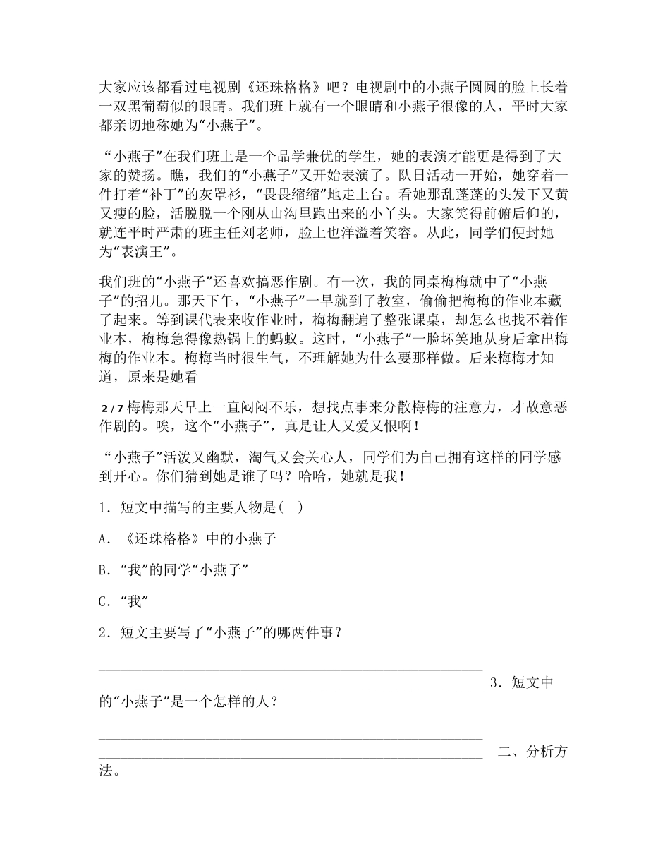 四下语文习作：我的“自画像”练习_第2页