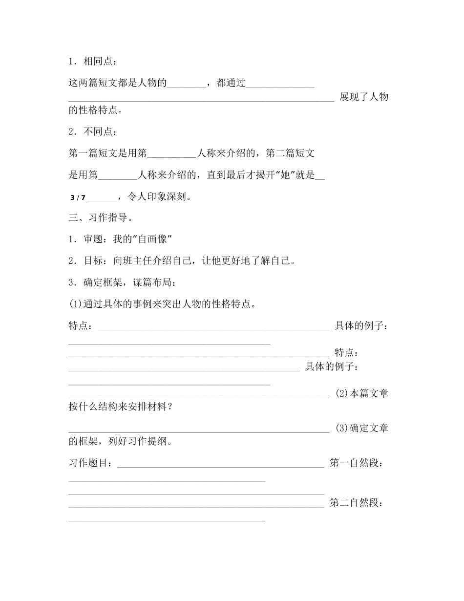 四下语文习作：我的“自画像”练习_第3页