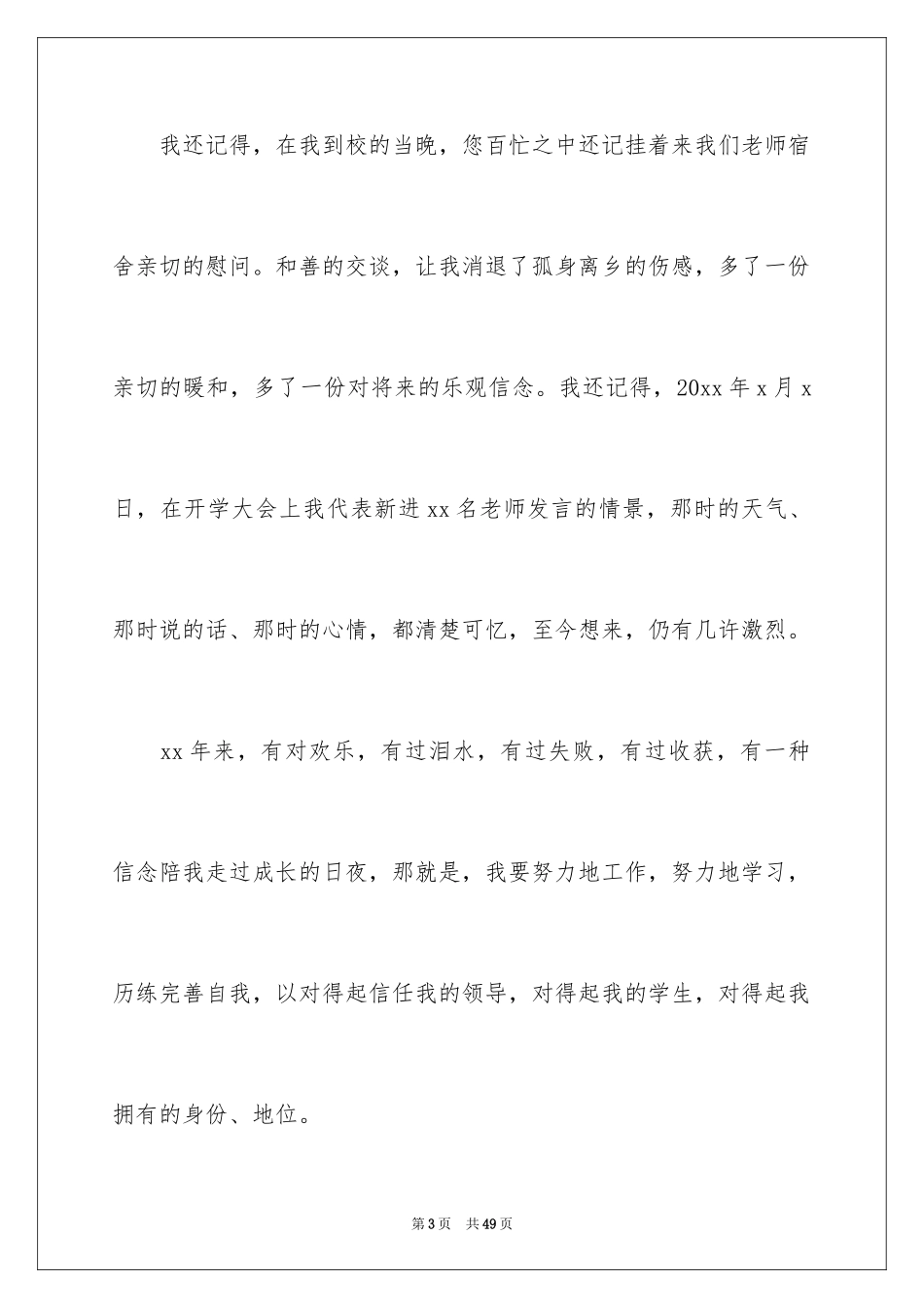2022 教师辞职报告_2_第3页