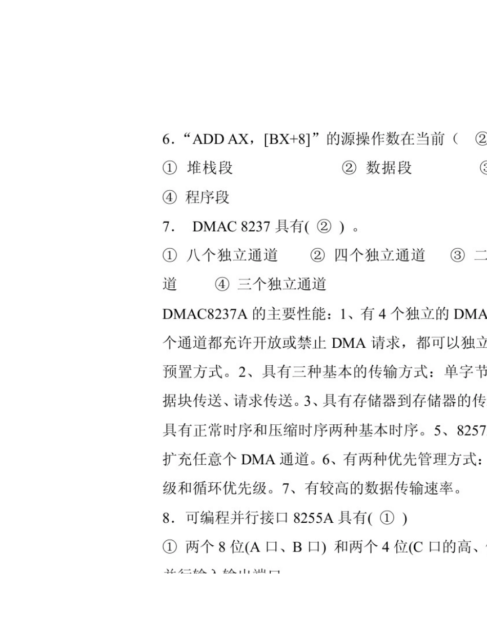 微机原理与接口技术期末考试复习试题_第2页