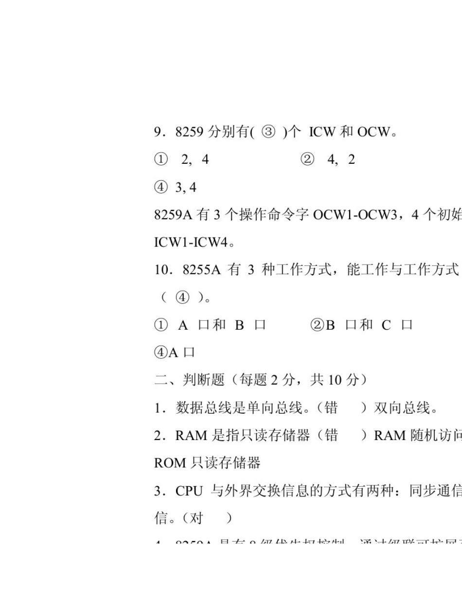 微机原理与接口技术期末考试复习试题_第3页