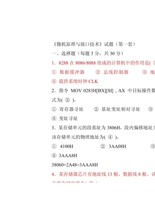 微机原理与接口技术期末考试复习试题