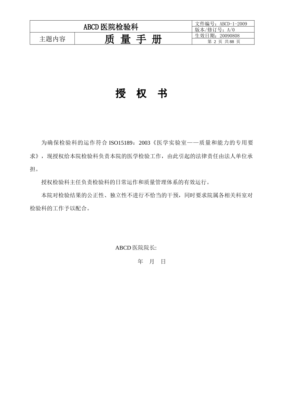 1质量手册范本文件_第3页