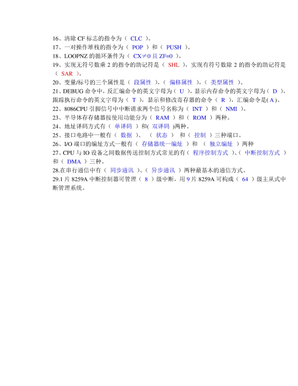 微机原理与接口技术期末试卷及答案_第2页