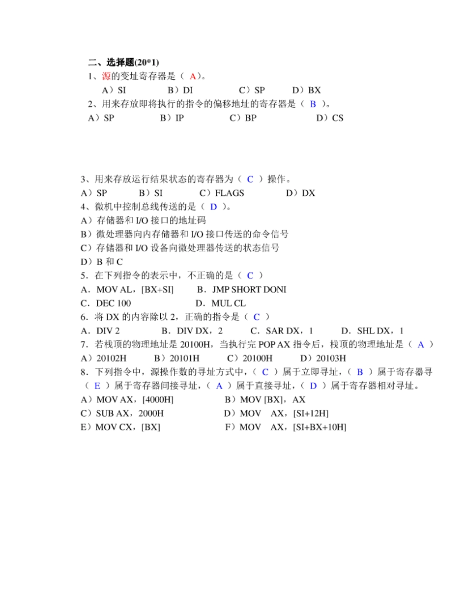 微机原理与接口技术期末试卷及答案_第3页
