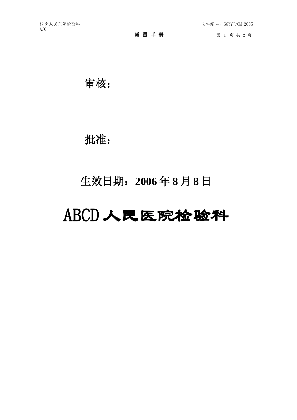 1质量手册范本文件1_第2页