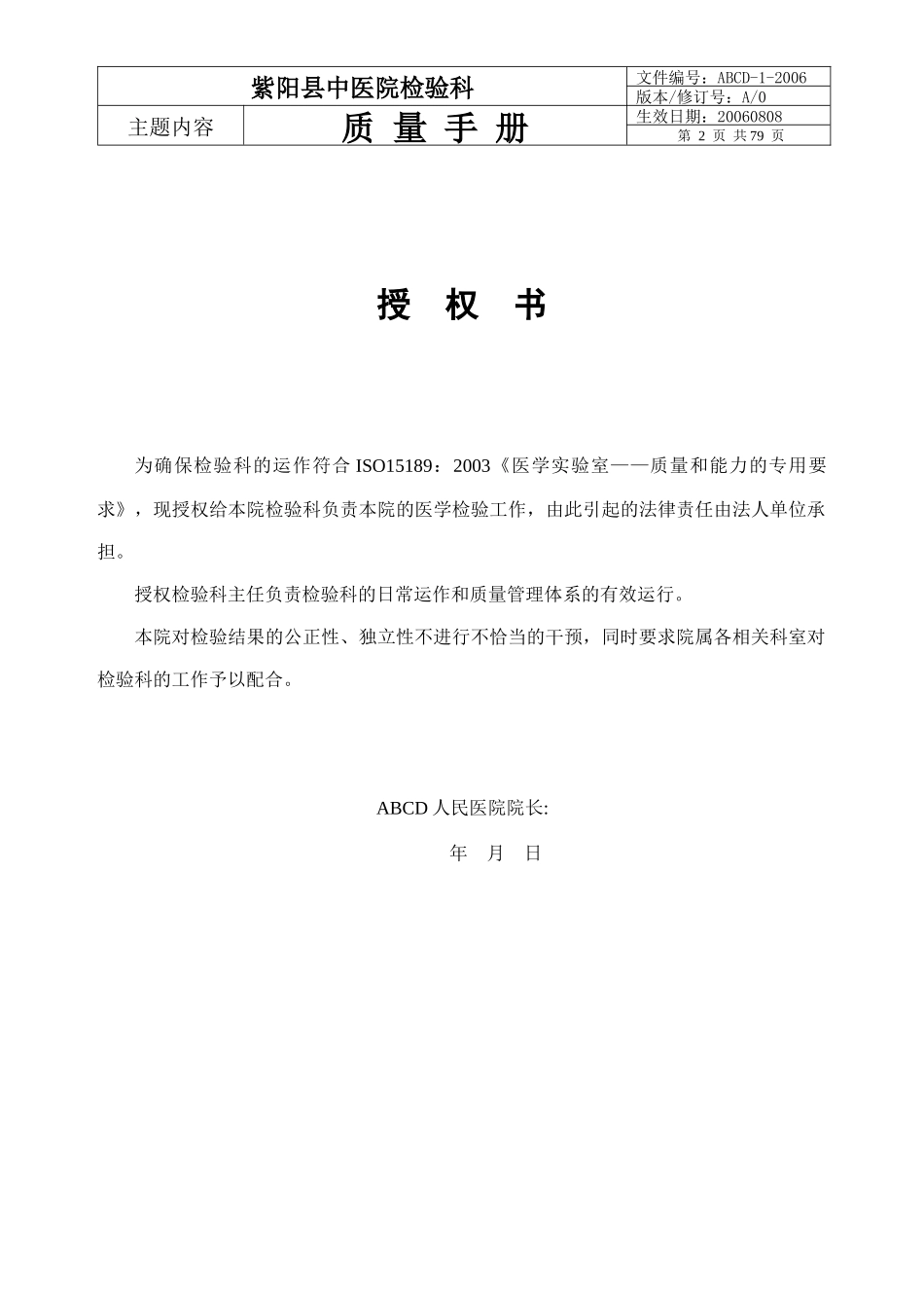 1质量手册范本文件1_第3页