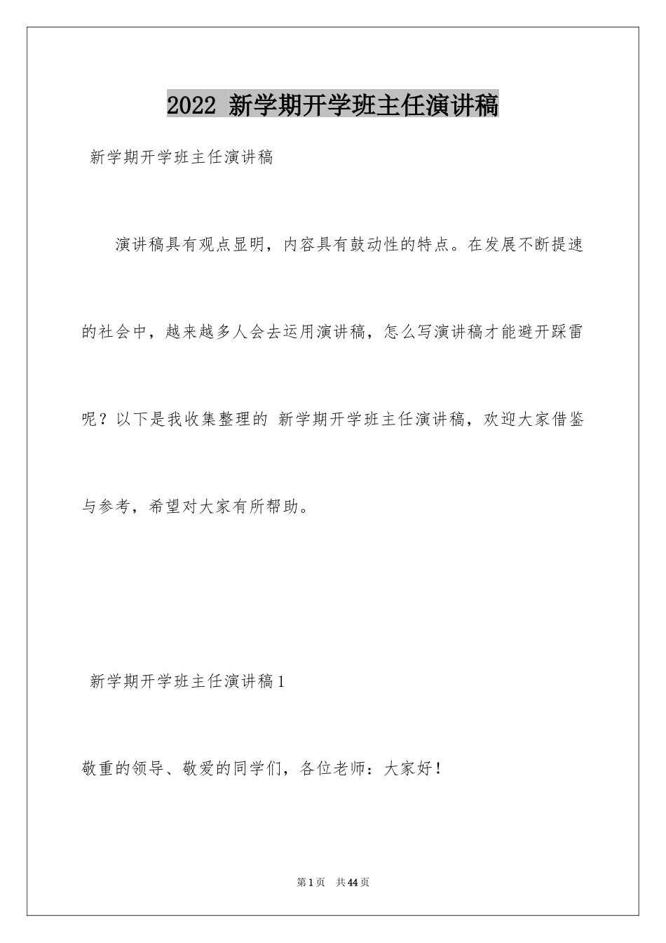 2022 新学期开学班主任演讲稿_第1页