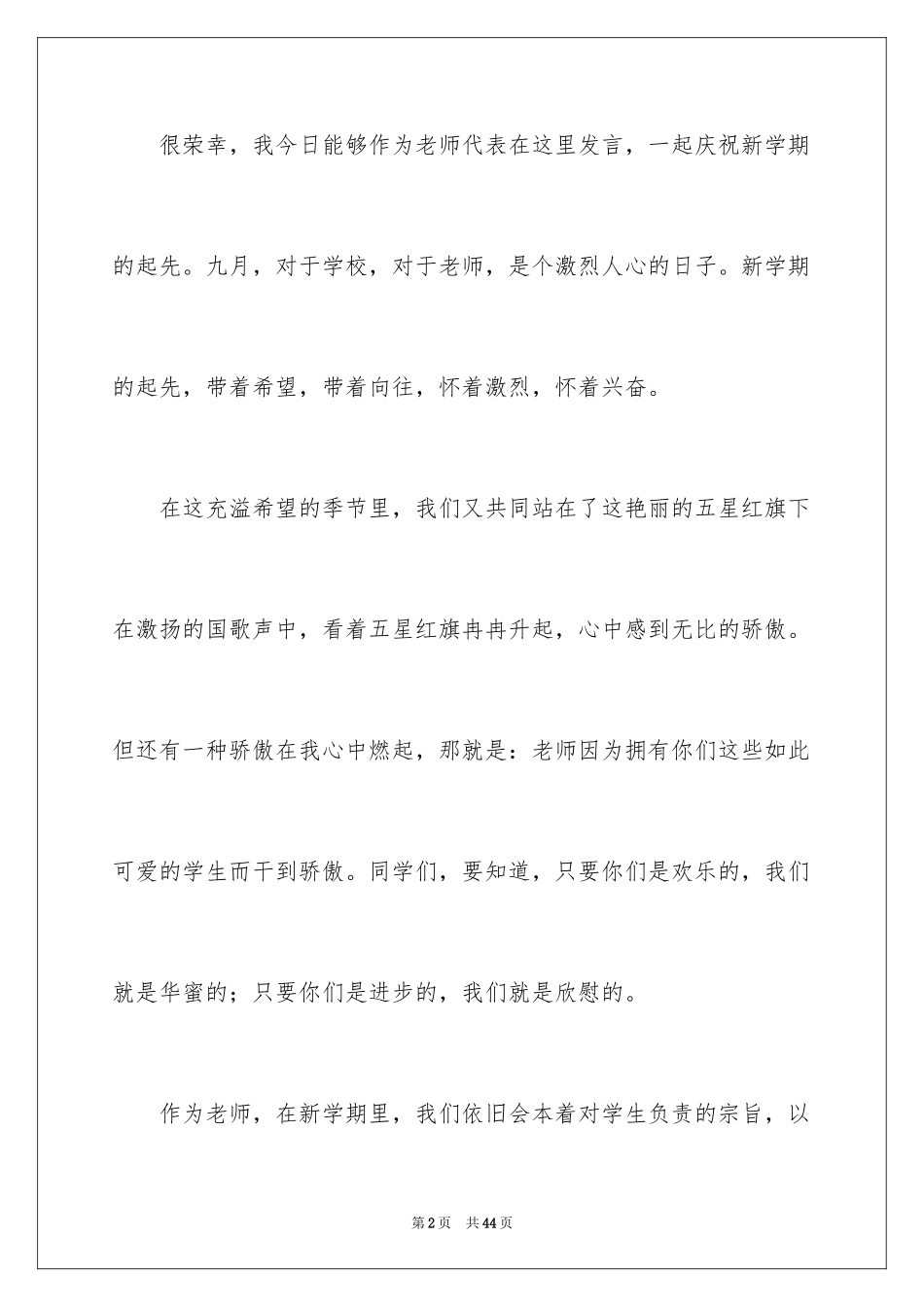 2022 新学期开学班主任演讲稿_第2页