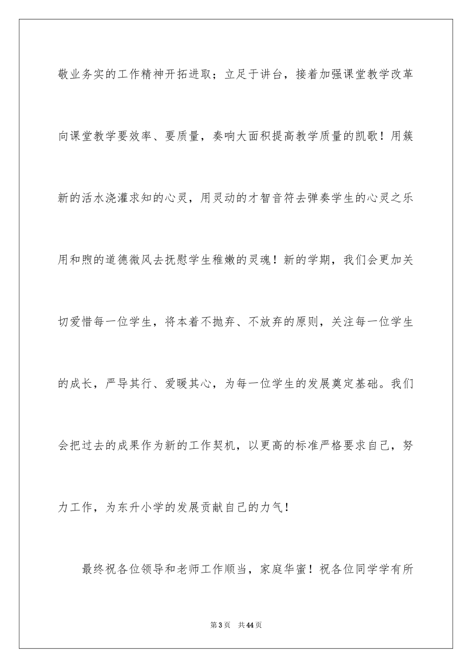 2022 新学期开学班主任演讲稿_第3页