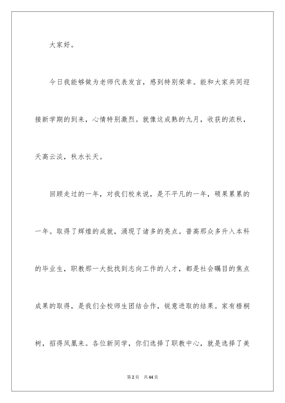 2022 新学期开学班主任演讲稿_1_第2页