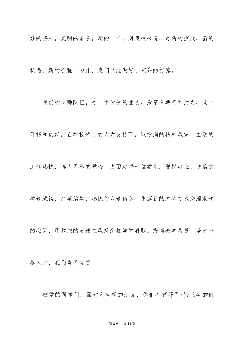 2022 新学期开学班主任演讲稿_1_第3页