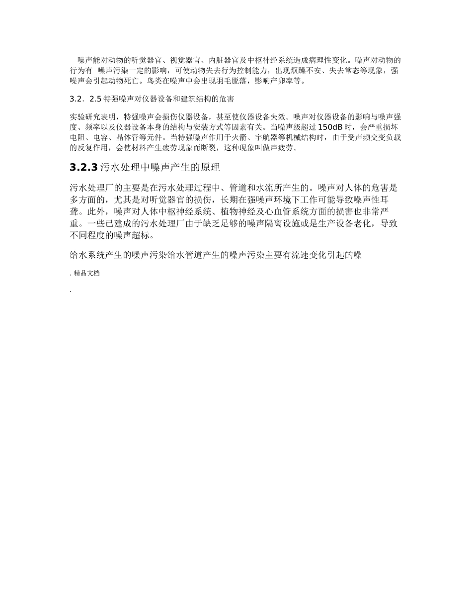 污水处理厂工艺流程范本_第3页
