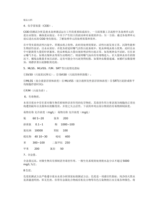 污水处理厂工艺流程范本