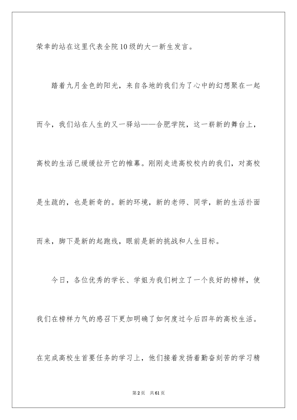 2022 新生代表发言稿 _1_第2页
