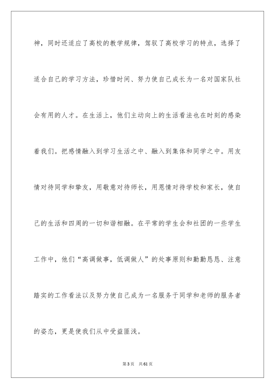 2022 新生代表发言稿 _1_第3页