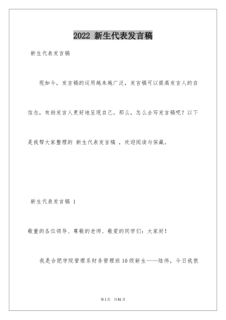 2022 新生代表发言稿 _1