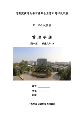 2-体系文件-质量文件