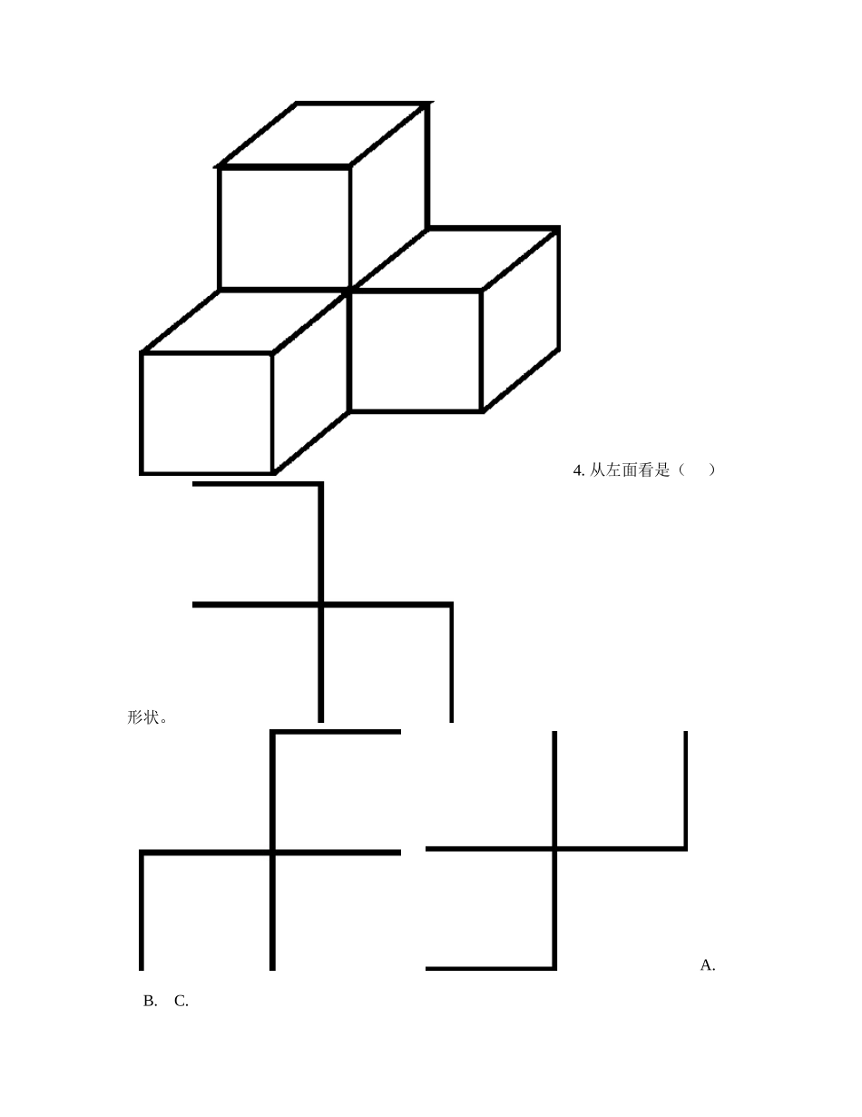 五年级下册数学各单元测试卷含答案_第3页