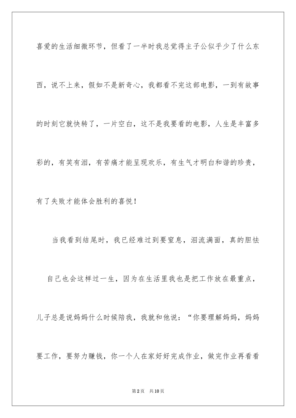 2022《人生遥控器》观后感_第2页