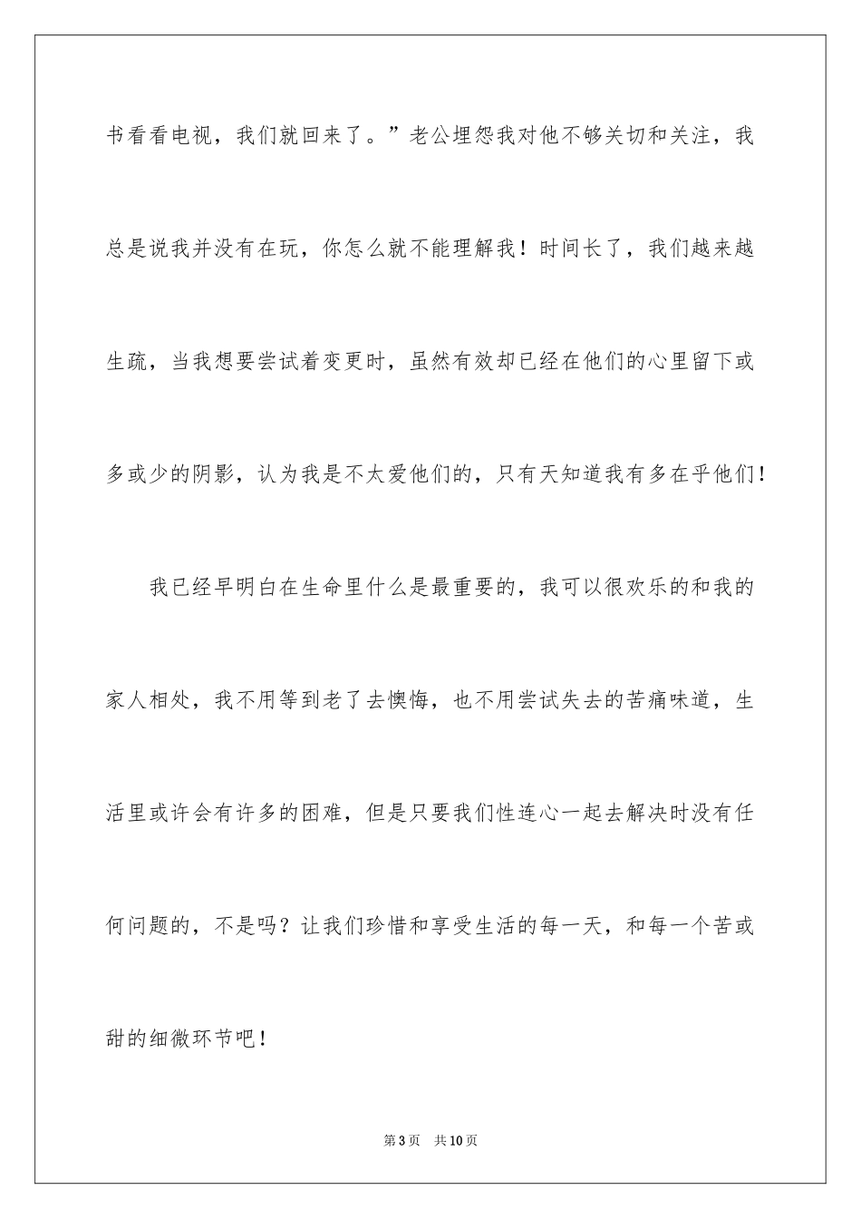 2022《人生遥控器》观后感_第3页