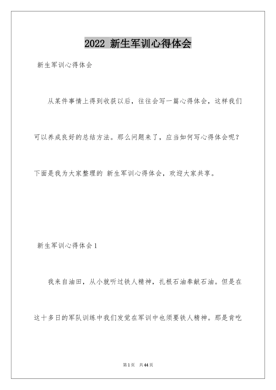 2022 新生军训心得体会_第1页