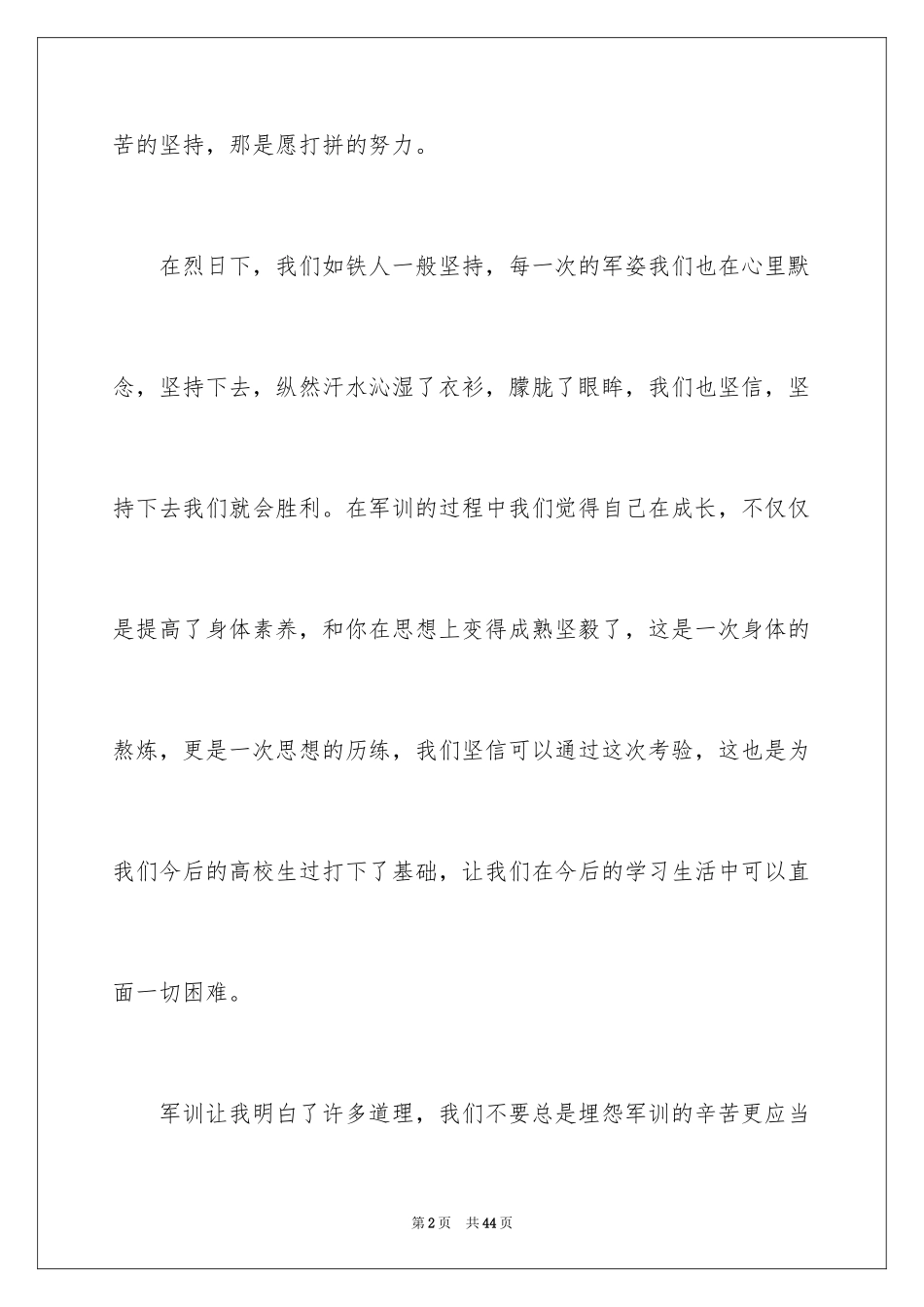 2022 新生军训心得体会_第2页
