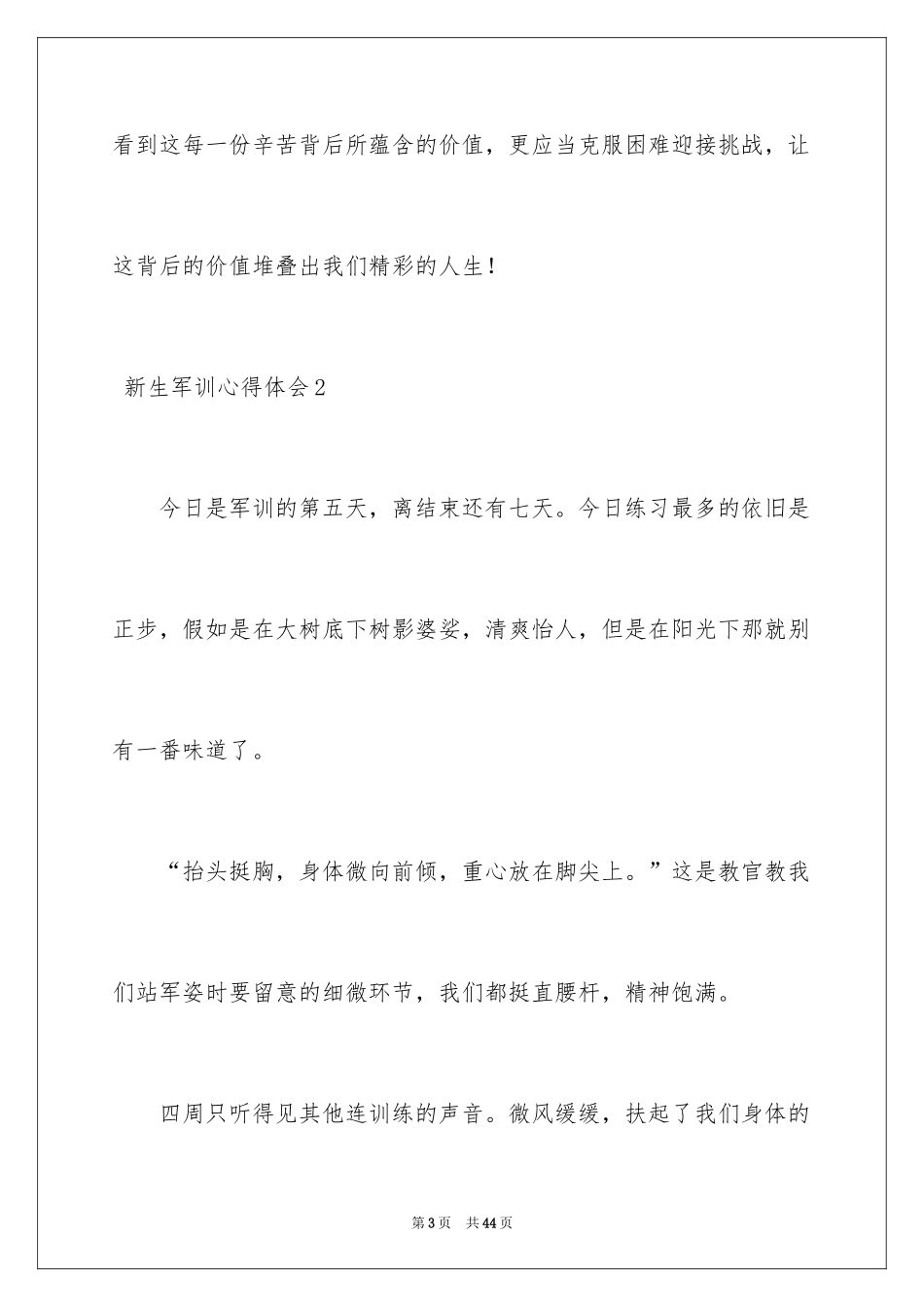 2022 新生军训心得体会_第3页