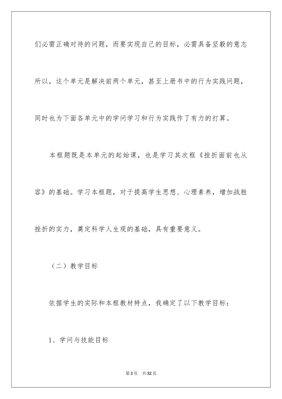 2022《人生难免有挫折》说课稿_第3页