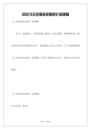 2022《人生难免有挫折》说课稿