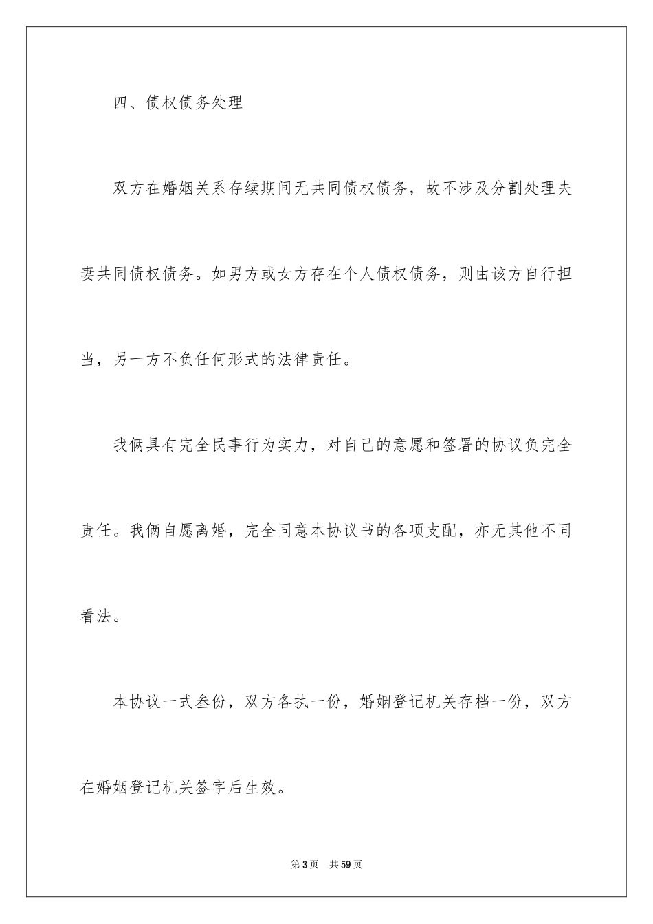2022 无子女离婚协议书 _第3页