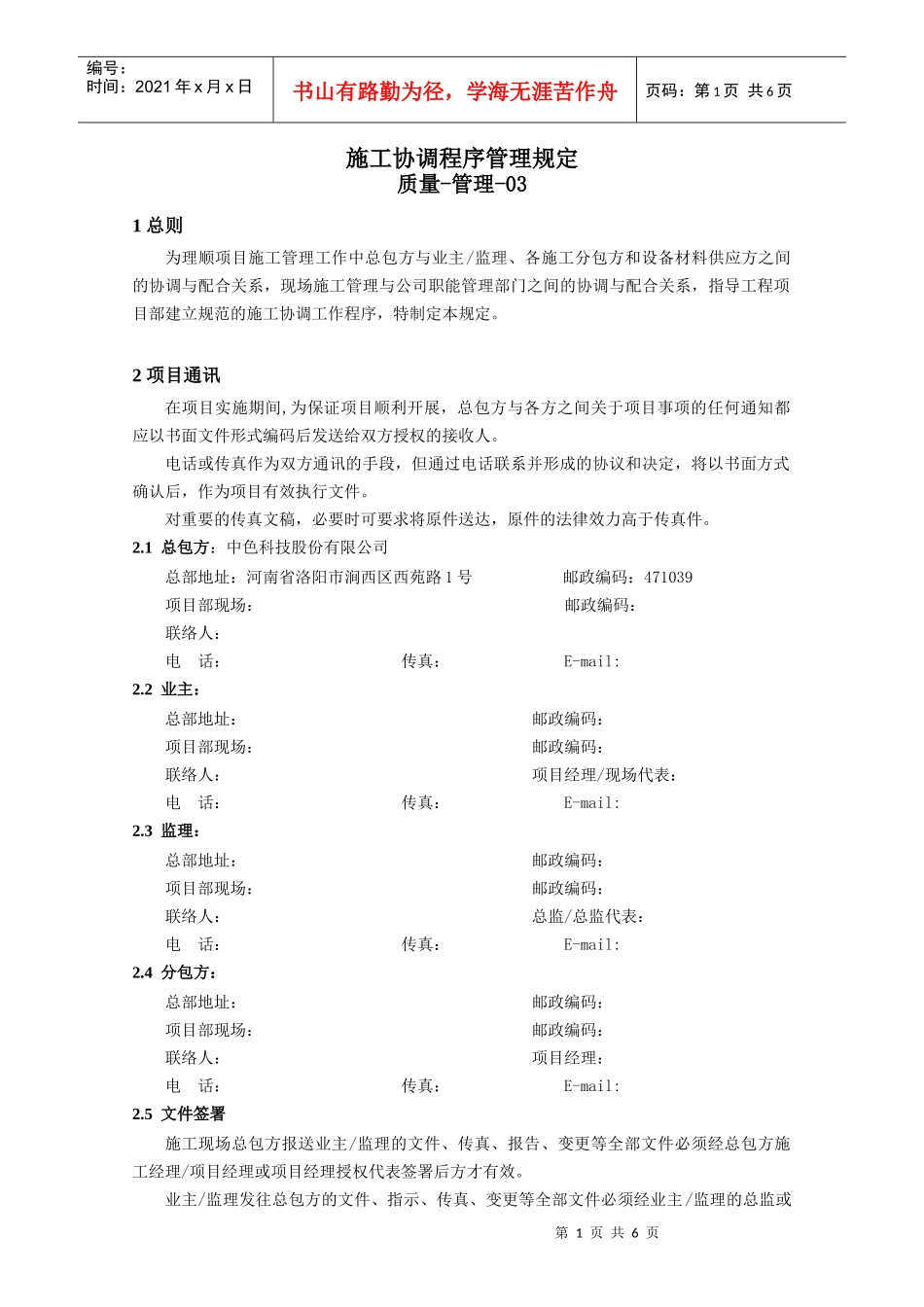 03质量管理文件_第1页