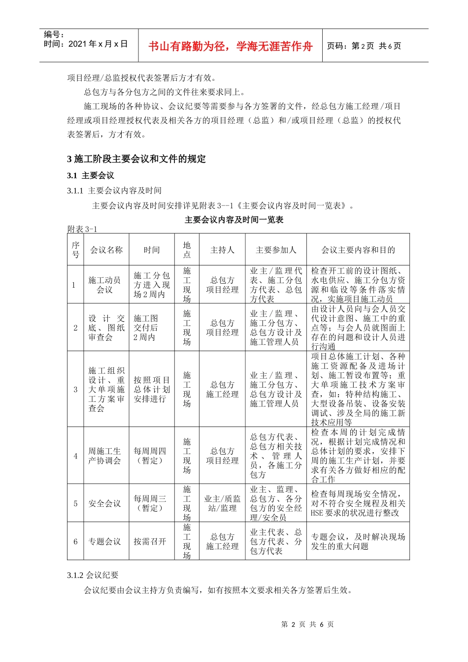 03质量管理文件_第2页