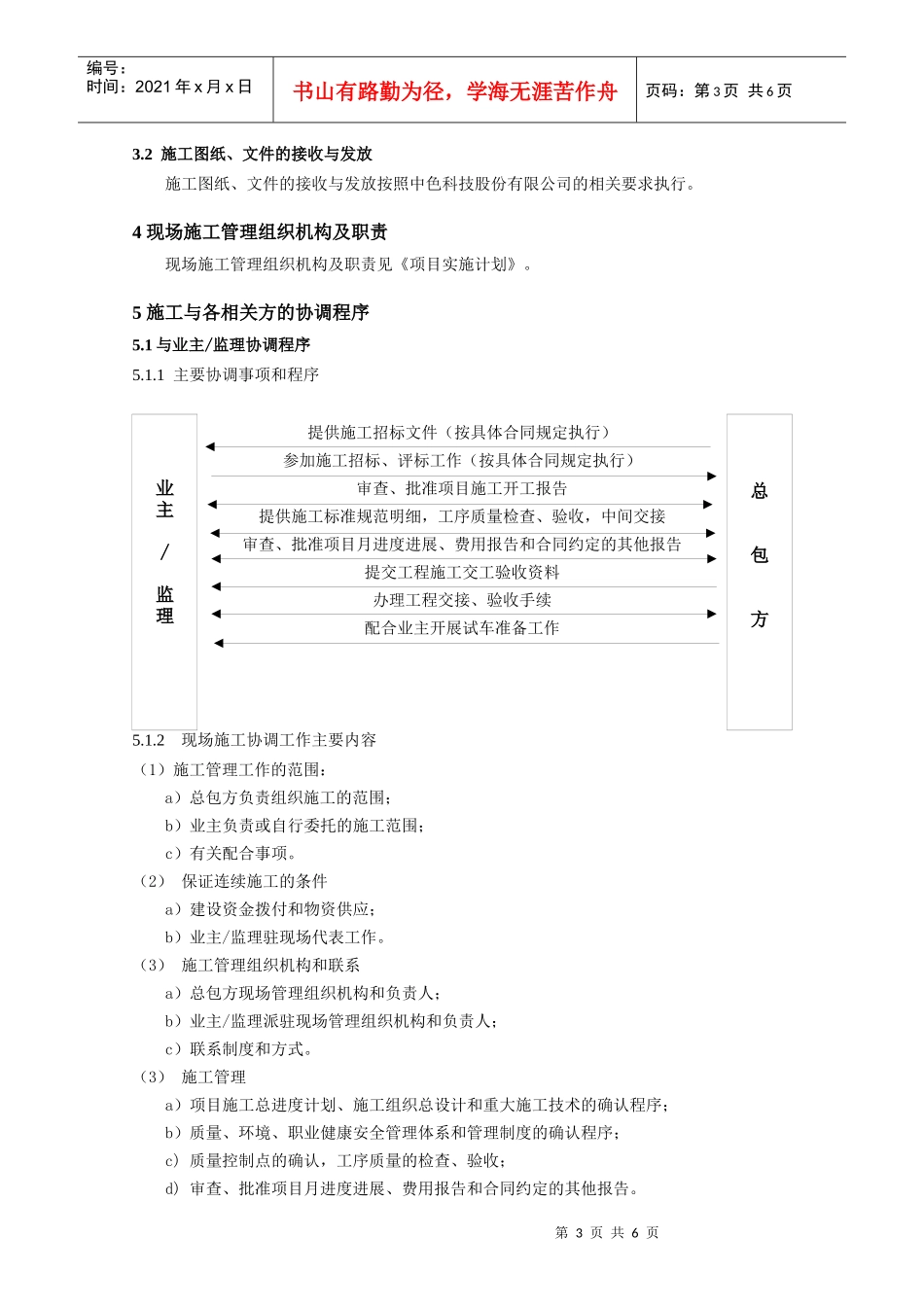 03质量管理文件_第3页